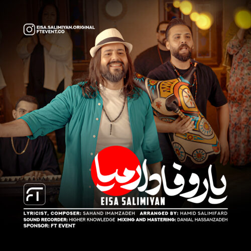 دانلود آهنگ عیسی سلیمیان یار وفاداروم میا دانلود آهنگ عیسی سلیمیان یار وفاداروم میا