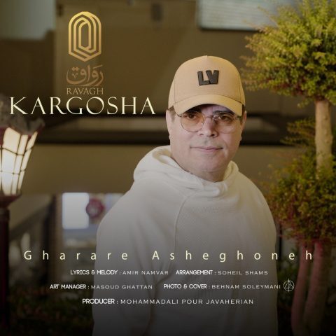 دانلود آهنگ کارگشا قرار عاشقونه