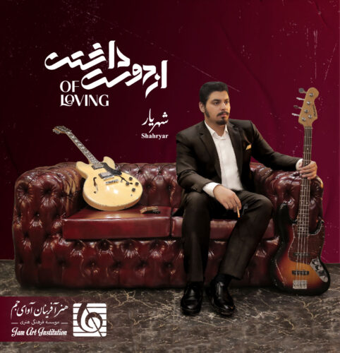 دانلود آهنگ شهریار از راهی دور