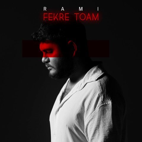 دانلود آهنگ رامی فکر توام دانلود آهنگ رامی فکر توام