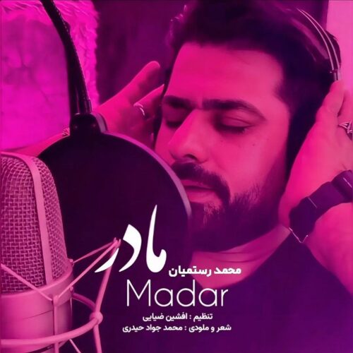 دانلود آهنگ محمد رستمیان مادر