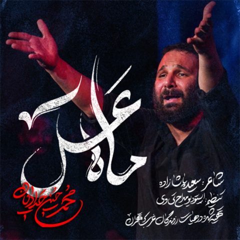 دانلود آهنگ محمد حسین حدادیان ماه عسل دانلود آهنگ محمد حسین حدادیان ماه عسل