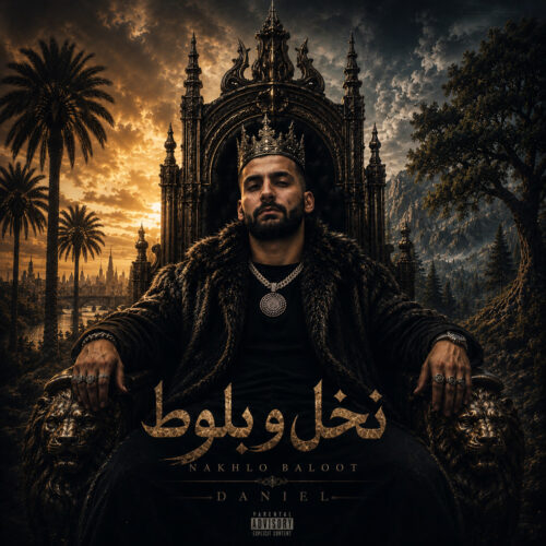 دانلود آهنگ دنیل نخل و بلوط دانلود آهنگ دنیل نخل و بلوط