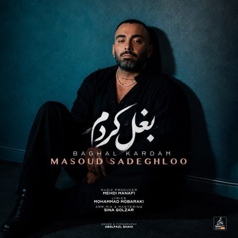 دانلود آهنگ مسعود صادقلو بغل کردم دانلود آهنگ مسعود صادقلو بغل کردم