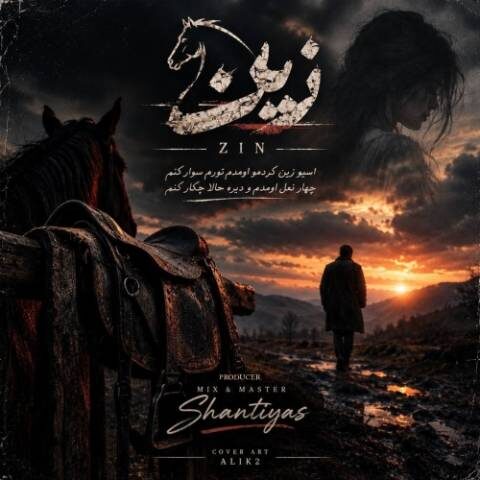 دانلود آهنگ سینا پارسیان زین (دلی) دانلود آهنگ سینا پارسیان زین (دلی)