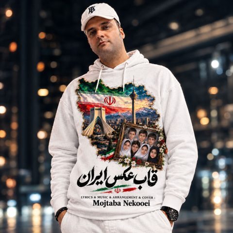 دانلود آهنگ مجتبی نکویی قاب عکس ایران دانلود آهنگ مجتبی نکویی قاب عکس ایران